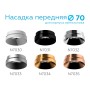 Насадка передняя для корпуса светильника с диаметром отверстия D70mm N7032 PSL серебро полированное D70*H27mm Out10mm MR16