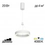 Citilux Дуэт CL719010 LED Подвесной светильник Белый