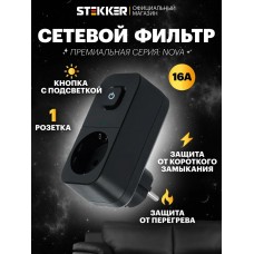 Сетевой фильтр 1-местный с/з STEKKER 220В, 16А, с выключателем, серия Nova, HM81-11-2, черный