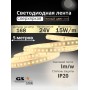 Светодиодная лента GS star 24V 15W 3000K (цена указана за 1м)