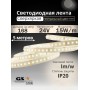 Светодиодная лента GS star 24V 15W 4000K (цена указана за 1м)
