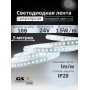 Светодиодная лента GS star 24V 15W 6000K (цена указана за 1м)