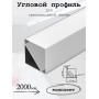 CAB281 Профиль для светодиодной ленты угловой квадратный с заглушками, серебро, 2м
