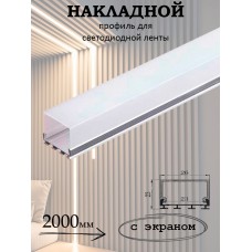 Профиль накладной GS-2623-NS 2000мм анодированный с квадратным экраном