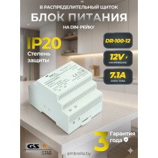 Блок питания GS star на DIN рейку для светодиодных лент 12V 100W