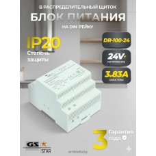 Блок питания GS star на DIN рейку для светодиодных лент 24V 100W