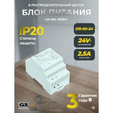 Блок питания GS star на DIN рейку для светодиодных лент 24V 60W