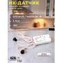 Датчик сенсорный (наличие двери) GS-123С (2 сенсора)
