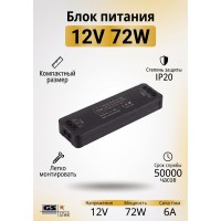 AIR slim 12v 72w Блок питания GS star для светодиодных лент