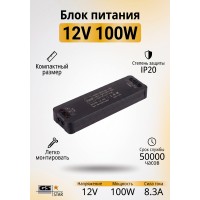AIR slim 12v 100w Блок питания GS star для светодиодных лент
