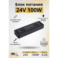 AIR slim 24v 100w Блок питания GS star для светодиодных лент