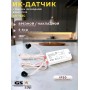 Датчик сенсорный (взмах руки) GS-122С (2 сенсора)