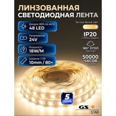 Светодиодная лента 7LED 2835 48Led/m IP20 (Линзованная 160гр) теплый белый 18 Вт/м 24v CRI80 10мм (стандартный скотч) (7LED)
