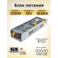 Компактный блок питания GS star 200W 12V