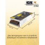 GS star Блок питания для светодиодной ленты 12V 150W