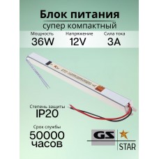 GS star Узкий блок питания для светодиодной ленты 12V 36W