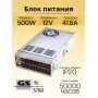 GS star Блок питания для светодиодной ленты 12V 500W