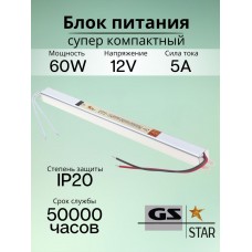 GS star Узкий блок питания для светодиодной ленты 12V 60W
