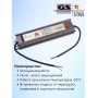 GS star Блок питания герметичный 12V 100W IP67