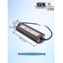 GS star Блок питания герметичный 12V 150W IP67