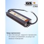 GS star Блок питания герметичный 12V 150W IP67
