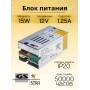 GS star Блок питания для светодиодной ленты 12V 15W