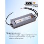 GS star Блок питания герметичный 12V 300W IP67