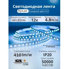 Светодиодная лента 4.8Вт 12В IP20 белое холодное свечение (цена указана за 1м)
