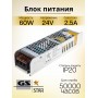 GS star Блок питания для светодиодной ленты 24V 60W