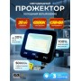 Прожектор светодиодный GS star GS-LR-20W холодный белый, 20W CRI 80+