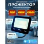 Прожектор светодиодный GS star GS-LR-30W холодный белый, 30W CRI 80+