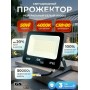 Прожектор светодиодный GS star GS-LR-50W нейтральный белый, 50W CRI 80+