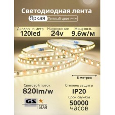 Светодиодная лента 24В 9.6Вт IP20 теплое свечение (цена указана за 1м)