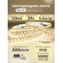 Светодиодная лента 24В 9.6Вт IP20 теплое свечение (цена указана за 1м)