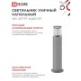 Светильник уличный напольный НБУ ART-PT-A60-GR алюминиевый под лампу А60 Е27 600мм серый IP54 IN HOME