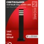 Светильник уличный напольный POLO-SP600-A60-BL 600мм черный IN HOME