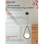Светильник подвесной под лампу AURORA DROP-PN-G9-BL 1хG9 матовый плафон, черный корпус 1м IN HOME