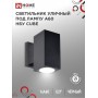 Светильник уличный настенный CUBE-1хA60-BL черный IP54 IN HOME