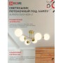 Светильник потолочный AURORA EASY-6G9-LT 6xG9, латунный IN HOME