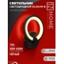 Бра ELEGANT BLISSAR-B 15Вт STEP COLOR IN HOME