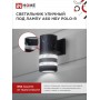 Светильник уличный настенный POLO-R-1xA60-BL черный IP54 IN HOME