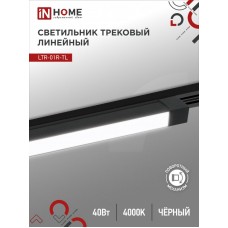Светильник трековый поворотный LTR-01R-TL 4040B 40Вт TOP-LINE IN HOME