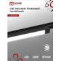 Светильник трековый поворотный LTR-01R-TL 4040B 40Вт TOP-LINE IN HOME