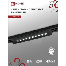 Светильник трековый поворотный LTR-02R-TL 2040B TOP-LINE IN HOME