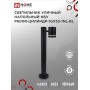 Светильник уличный напольный P600R-ЦИЛИНДР-1GX53-NL-BL 600мм черный IP54 IN HOME