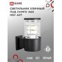 Светильник уличный настенный ART-1хA60-BL черный IP54 IN HOME