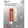 Лампа светодиодная LED-T30-deco gold 7Вт 230В Е27 3000К 720Лм 185мм золотистая IN HOME