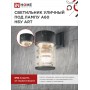 Светильник уличный настенный ART-1хA60-BL черный IP54 IN HOME