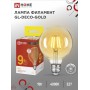 Лампа светодиодная LED-GL-95-deco gold 9Вт 230В Е27 3000К 1040Лм золотистая IN HOME