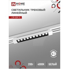 Светильник трековый поворотный LTR-02R-TL 20Вт TOP-LINE IN HOME